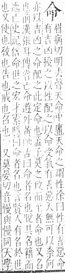 命說文解字|[A00561] 命